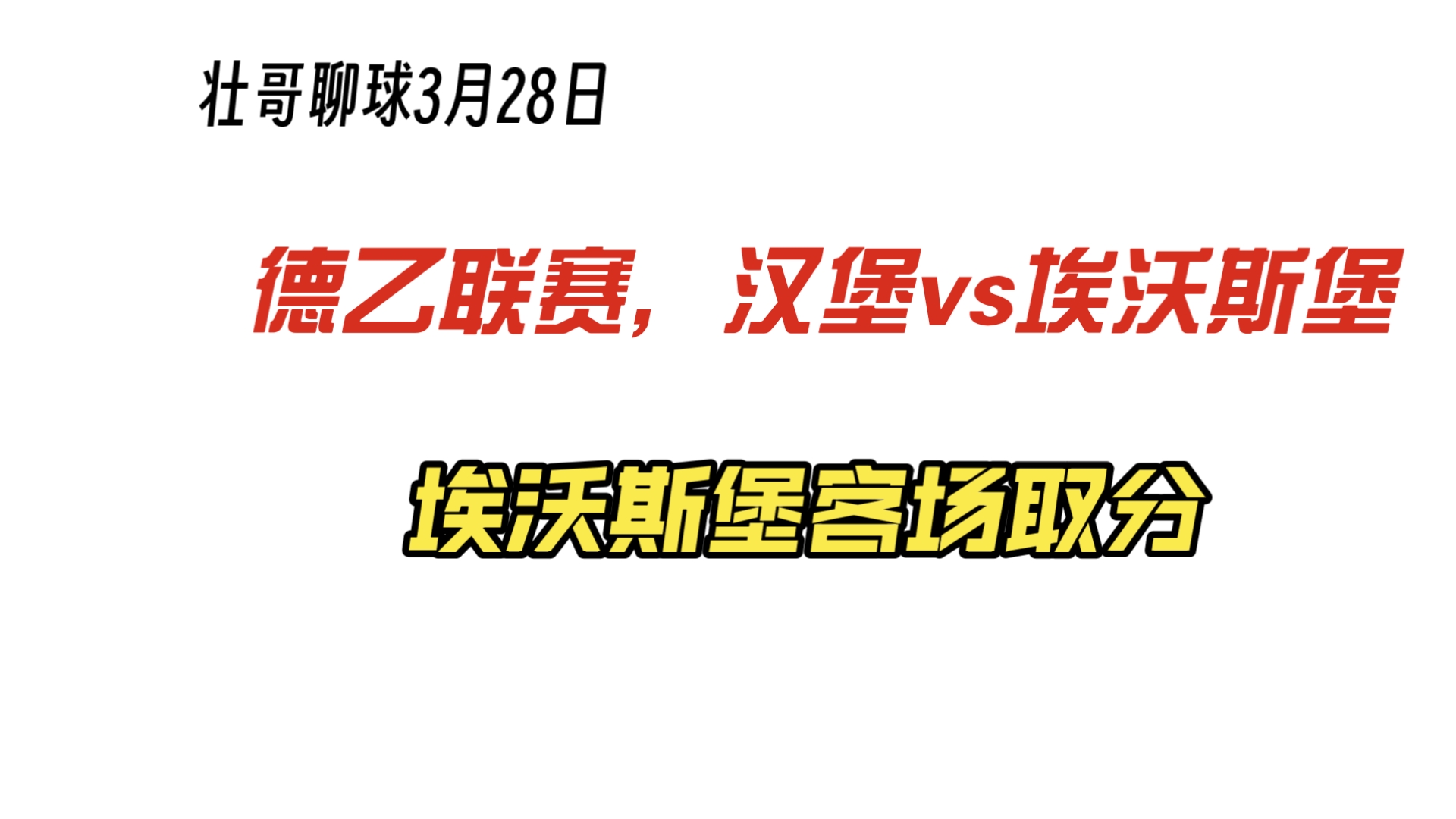 沃尔夫斯堡客场大胜，稳坐德甲积分榜榜首的简单介绍