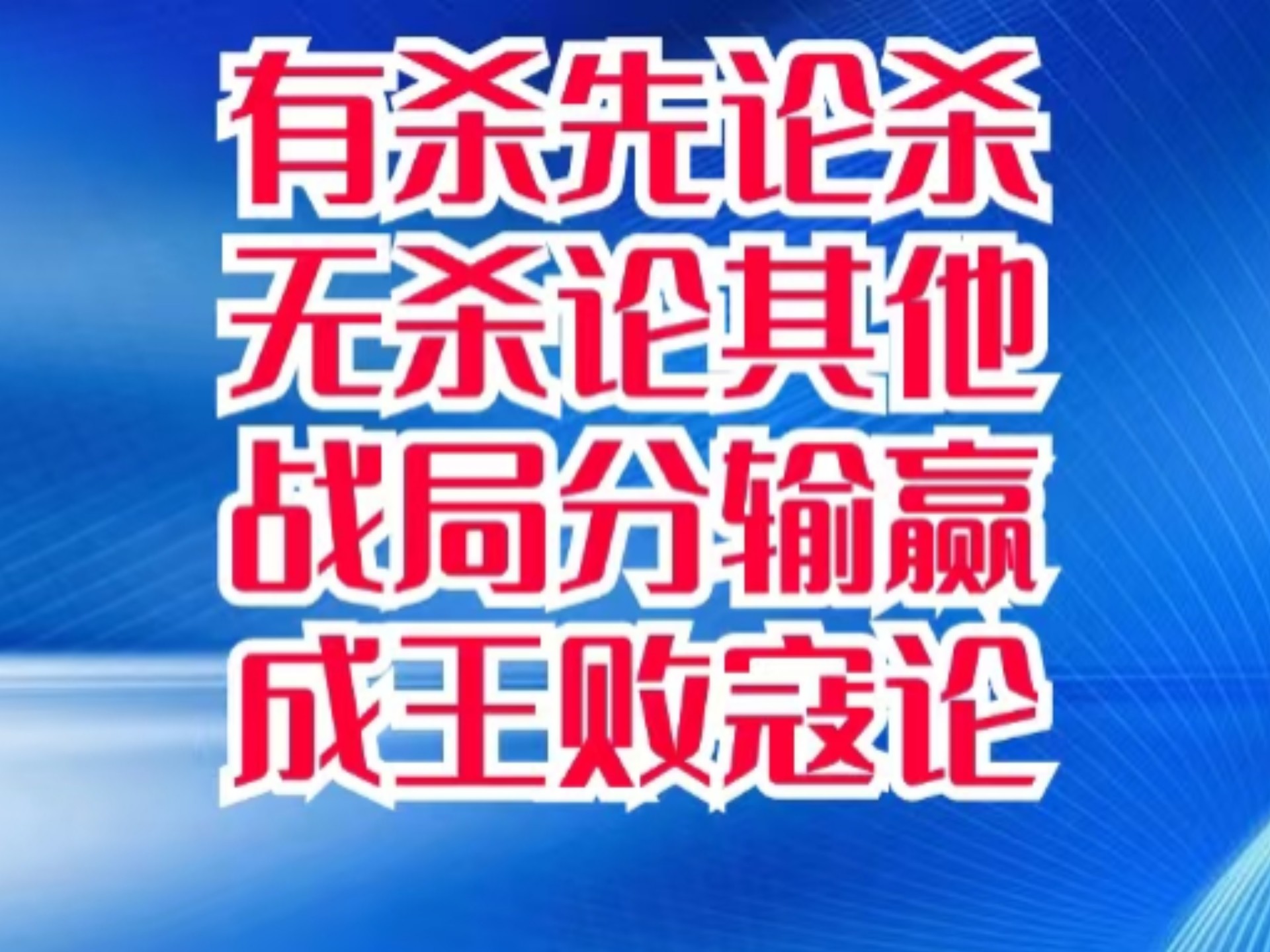 关键战败，球队下轮需全力以赴