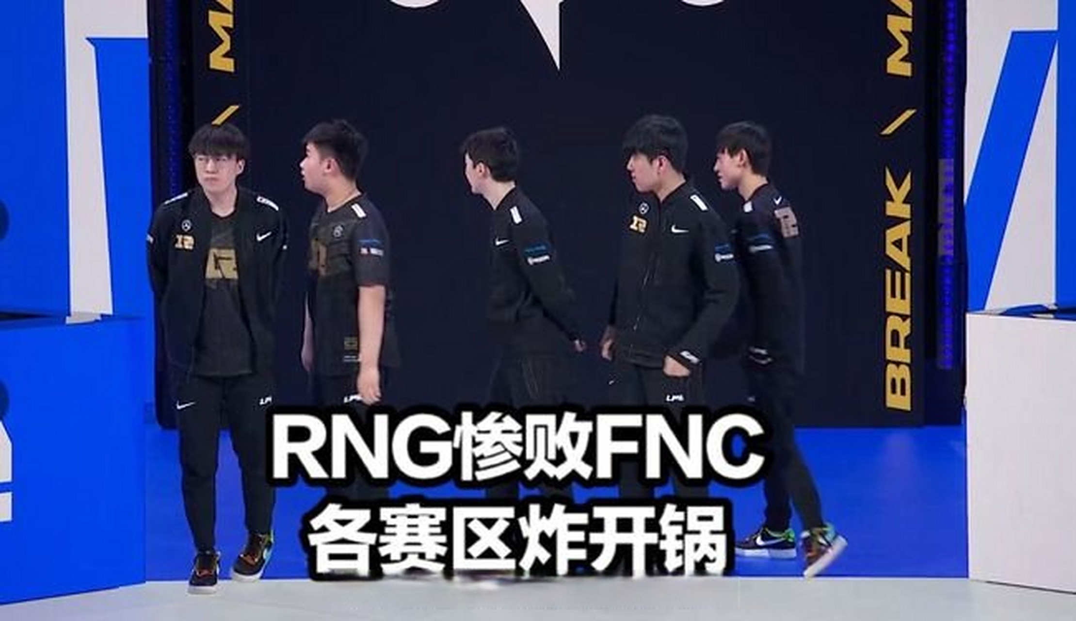 PSG血洗FNC，Ming团战一打五鏖战多局成都决赛之夜，留下经典瞬间的简单介绍