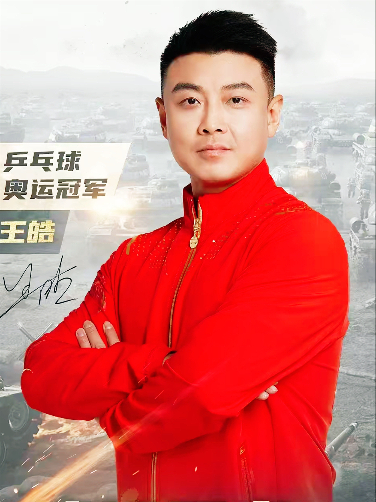 奥地利队轻取中国队，王皓高光表现的简单介绍